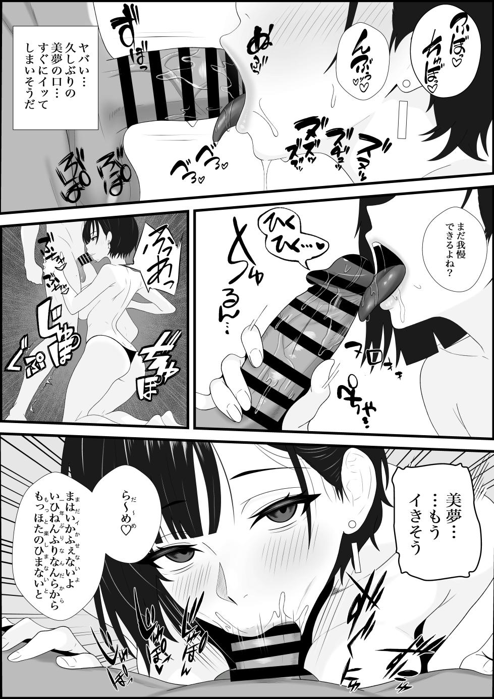 [成人14歳 (三角ノエル)] 寝取られた彼女が女王様になって帰ってきた～ルーインドで金玉をカラにされて前立腺を弄られて何度も何度もメスイキして調教されるお話～ - Page 17