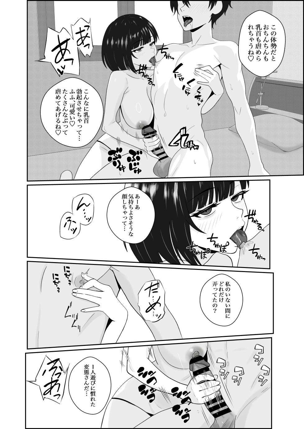 [成人14歳 (三角ノエル)] 寝取られた彼女が女王様になって帰ってきた～ルーインドで金玉をカラにされて前立腺を弄られて何度も何度もメスイキして調教されるお話～ - Page 18