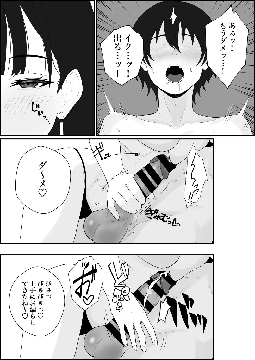 [成人14歳 (三角ノエル)] 寝取られた彼女が女王様になって帰ってきた～ルーインドで金玉をカラにされて前立腺を弄られて何度も何度もメスイキして調教されるお話～ - Page 19