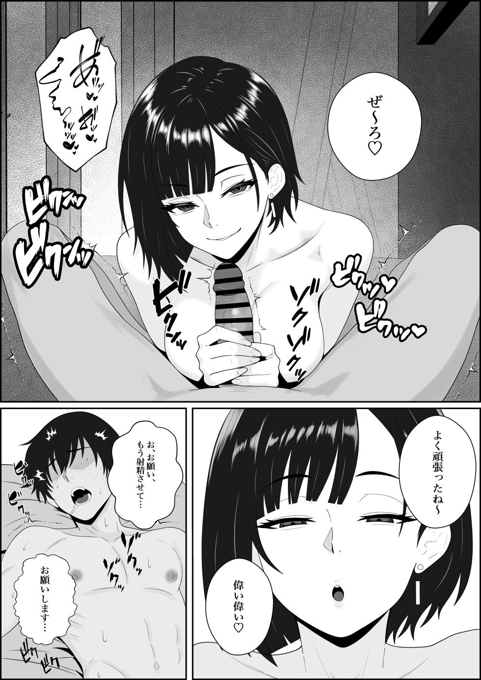 [成人14歳 (三角ノエル)] 寝取られた彼女が女王様になって帰ってきた～ルーインドで金玉をカラにされて前立腺を弄られて何度も何度もメスイキして調教されるお話～ - Page 28