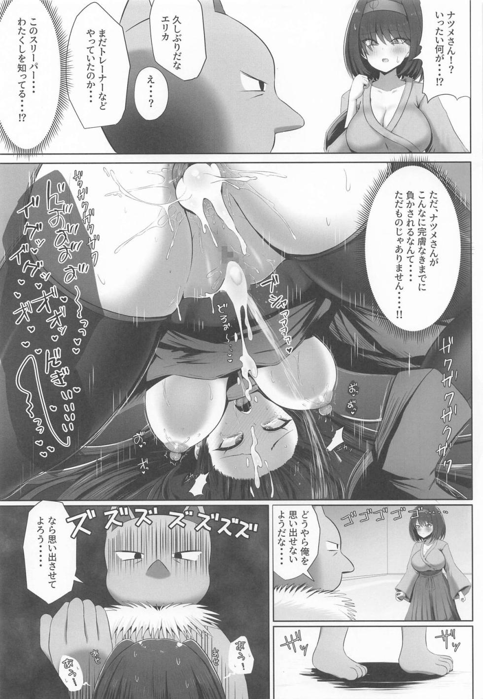[エイシンスケッチ (えーすけ)] エリカちゃんに催眠術 (ポケットモンスター) - Page 6