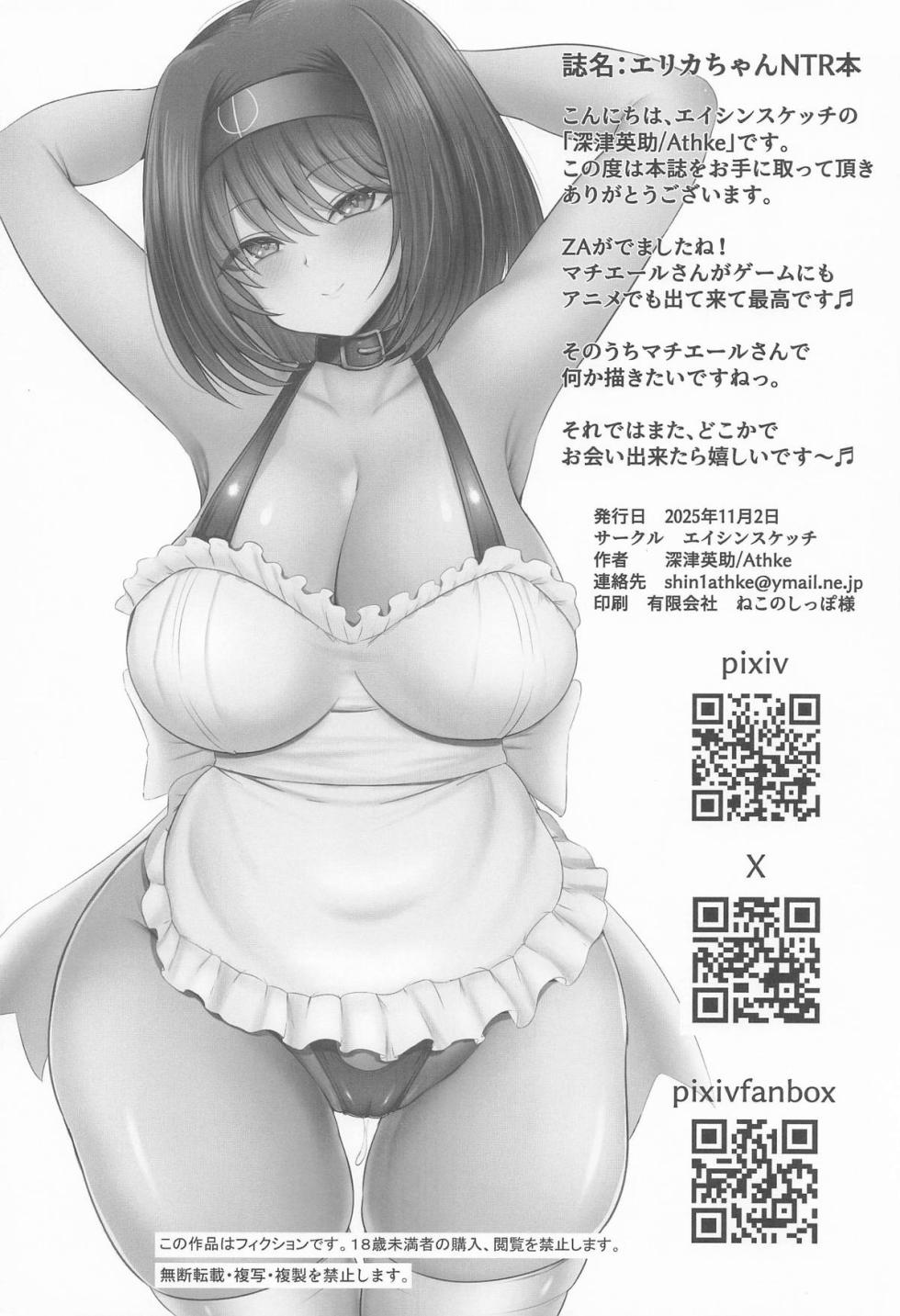 [エイシンスケッチ (えーすけ)] エリカちゃんに催眠術 (ポケットモンスター) - Page 33