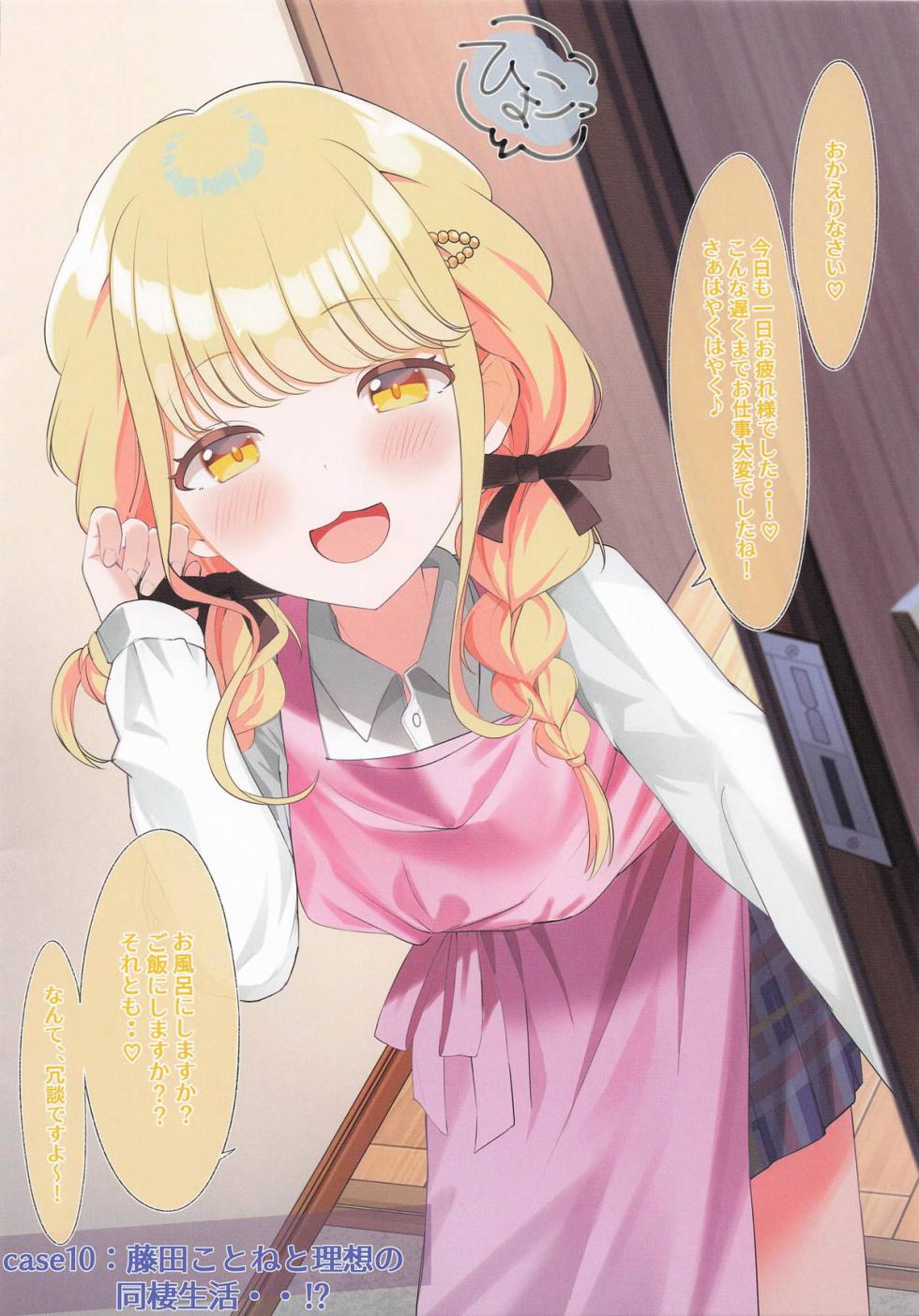 (C106) [SUMMERLILY (Yuurika)] Kotone-chan no ×× na Kanjou. ~Sokuochi 2-koma Shuu~ (Gakuen IDOLM@STER) - Page 21