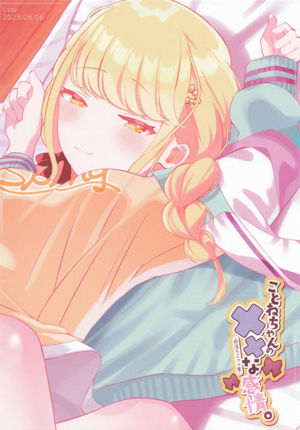 (C106) [SUMMERLILY (Yuurika)] Kotone-chan no ×× na Kanjou. ~Sokuochi 2-koma Shuu~ (Gakuen IDOLM@STER) - Page 26