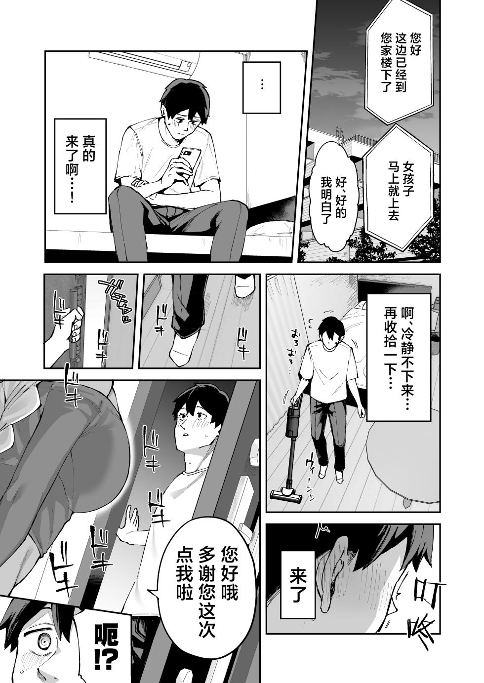 [Garimpeiro (Mame Denkyuu)] DeliHeal Yondara Kanojo no Imouto ga Yattekita | 呼叫应召女郎上门服务结果来的是女朋友的妹妹 [Chinese] [白杨汉化组] - Page 2