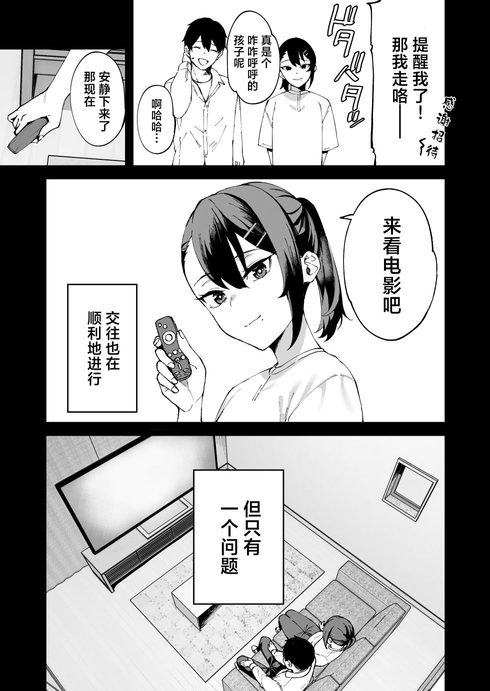 [Garimpeiro (Mame Denkyuu)] DeliHeal Yondara Kanojo no Imouto ga Yattekita | 呼叫应召女郎上门服务结果来的是女朋友的妹妹 [Chinese] [白杨汉化组] - Page 8