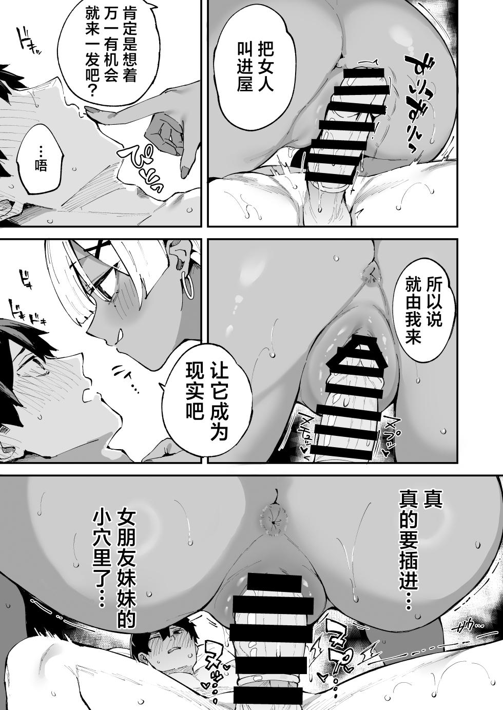 [Garimpeiro (Mame Denkyuu)] DeliHeal Yondara Kanojo no Imouto ga Yattekita | 呼叫应召女郎上门服务结果来的是女朋友的妹妹 [Chinese] [白杨汉化组] - Page 24