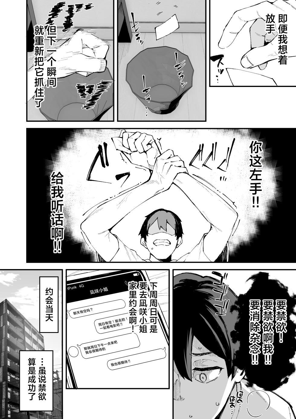 [Garimpeiro (Mame Denkyuu)] DeliHeal Yondara Kanojo no Imouto ga Yattekita | 呼叫应召女郎上门服务结果来的是女朋友的妹妹 [Chinese] [白杨汉化组] - Page 35