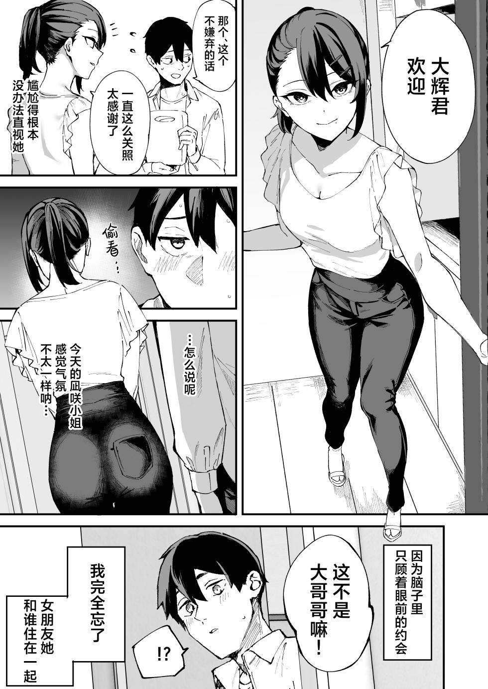 [Garimpeiro (Mame Denkyuu)] DeliHeal Yondara Kanojo no Imouto ga Yattekita | 呼叫应召女郎上门服务结果来的是女朋友的妹妹 [Chinese] [白杨汉化组] - Page 36