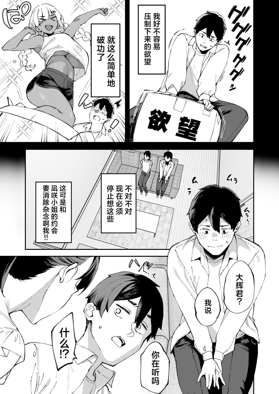 [Garimpeiro (Mame Denkyuu)] DeliHeal Yondara Kanojo no Imouto ga Yattekita | 呼叫应召女郎上门服务结果来的是女朋友的妹妹 [Chinese] [白杨汉化组] - Page 38