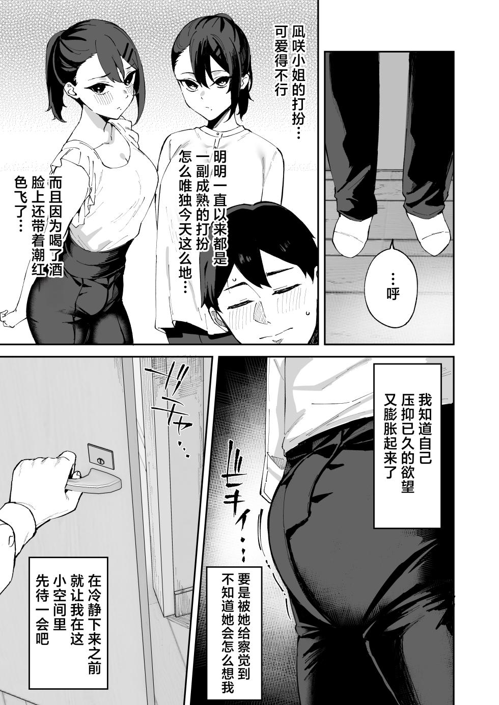 [Garimpeiro (Mame Denkyuu)] DeliHeal Yondara Kanojo no Imouto ga Yattekita | 呼叫应召女郎上门服务结果来的是女朋友的妹妹 [Chinese] [白杨汉化组] - Page 40