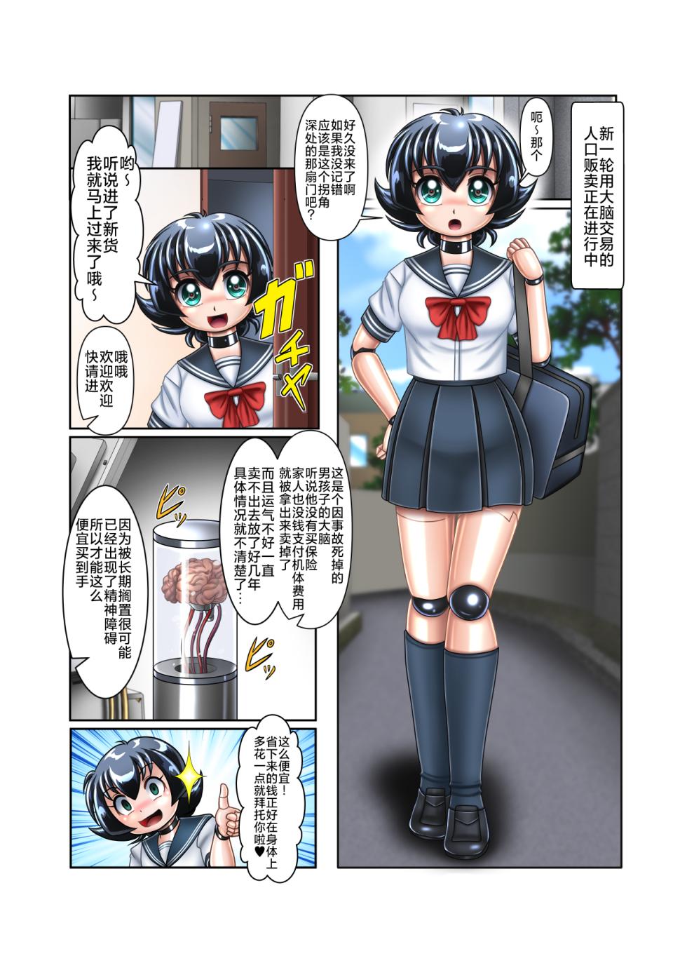 [Cyber F]DS的大脑会做变成少女的梦吗[Chinese][垃姬兔个人汉化] [Digital] - Page 3