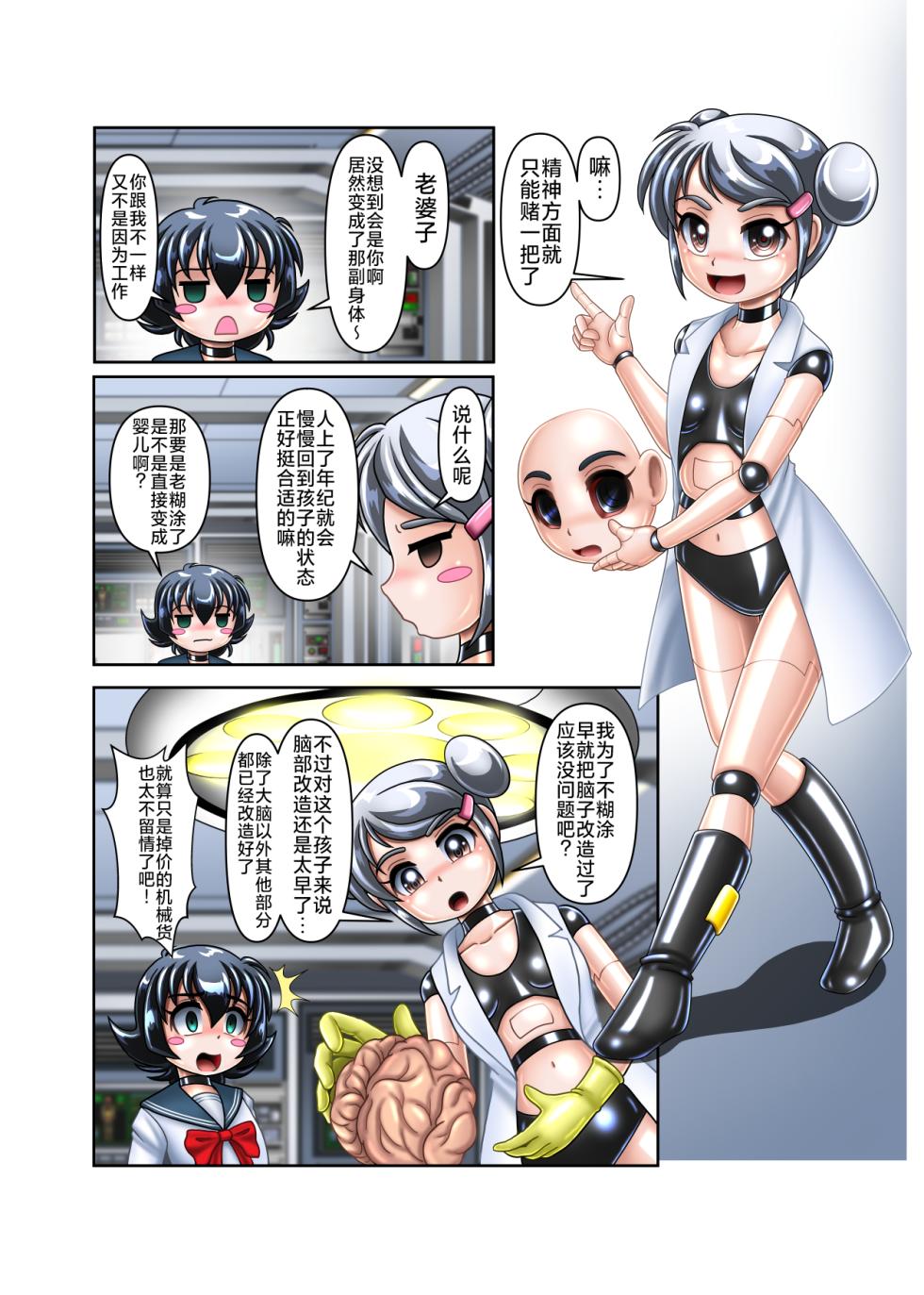 [Cyber F]DS的大脑会做变成少女的梦吗[Chinese][垃姬兔个人汉化] [Digital] - Page 4