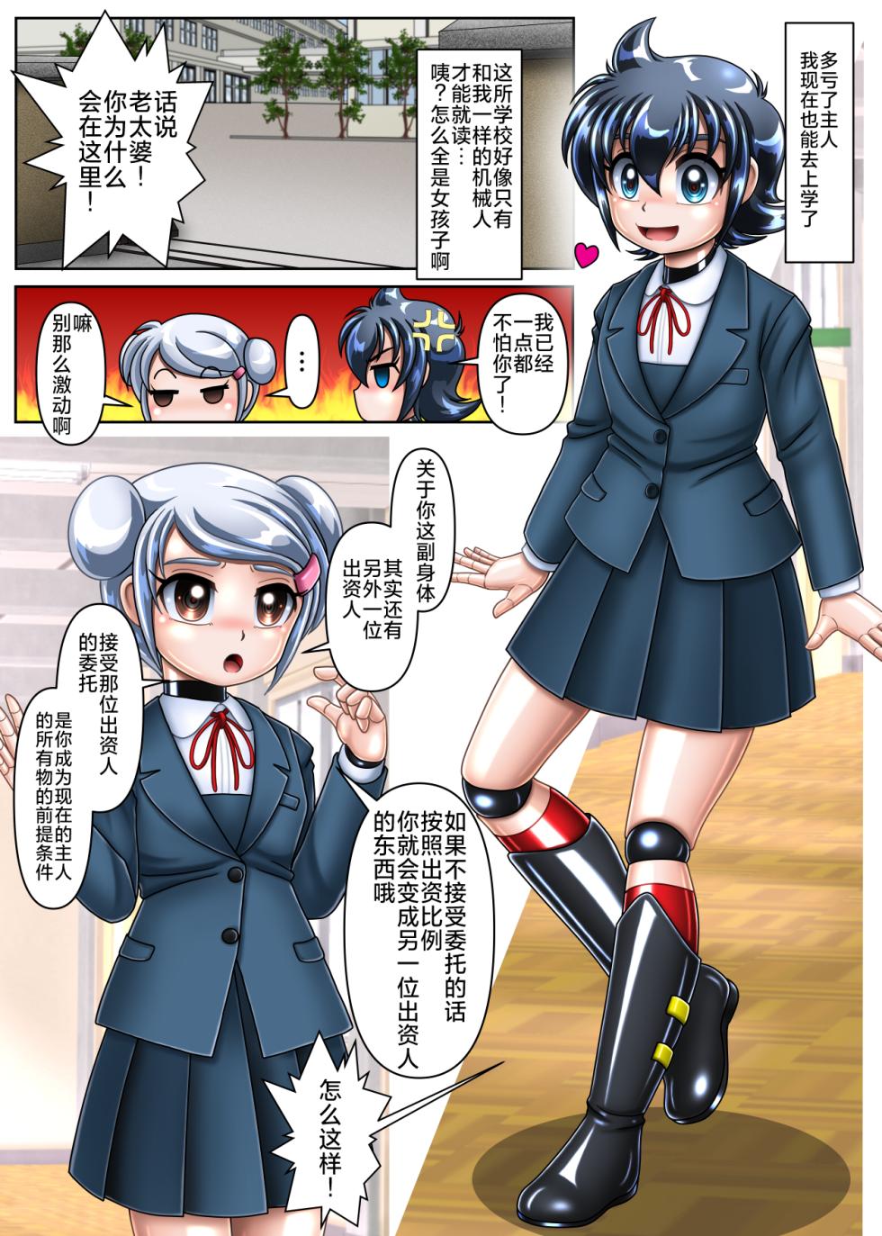 [Cyber F]DS的大脑会做变成少女的梦吗[Chinese][垃姬兔个人汉化] [Digital] - Page 31