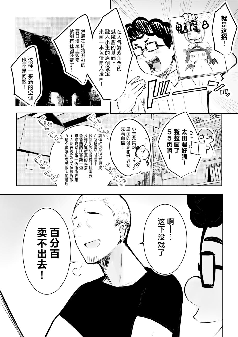 [Akireru Shoujo (Akire)] Hosoi-kun no Kanojo, Netorase OK datte yo 2 [Chinese] - Page 9