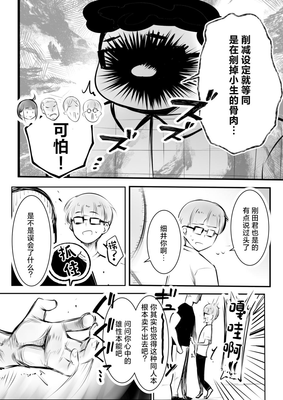 [Akireru Shoujo (Akire)] Hosoi-kun no Kanojo, Netorase OK datte yo 2 [Chinese] - Page 11
