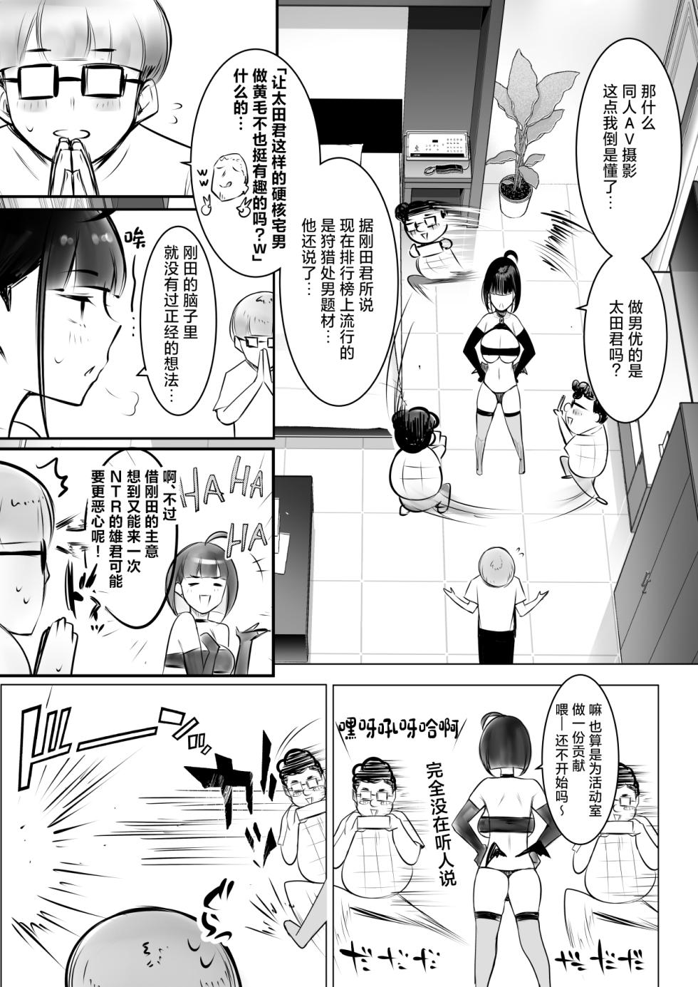 [Akireru Shoujo (Akire)] Hosoi-kun no Kanojo, Netorase OK datte yo 2 [Chinese] - Page 15