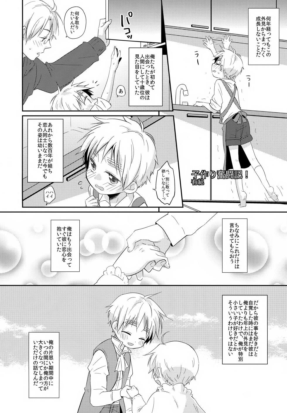 [Aoi Hibi, KH., 103 (Ahiru, Yuuki, Tanimura Kawori)] Shota Tte Gou!! (Axis Powers Hetalia) - Page 5