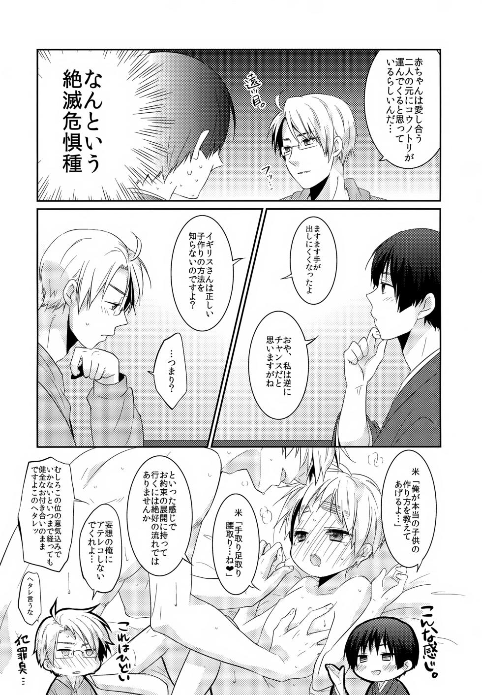 [Aoi Hibi, KH., 103 (Ahiru, Yuuki, Tanimura Kawori)] Shota Tte Gou!! (Axis Powers Hetalia) - Page 8