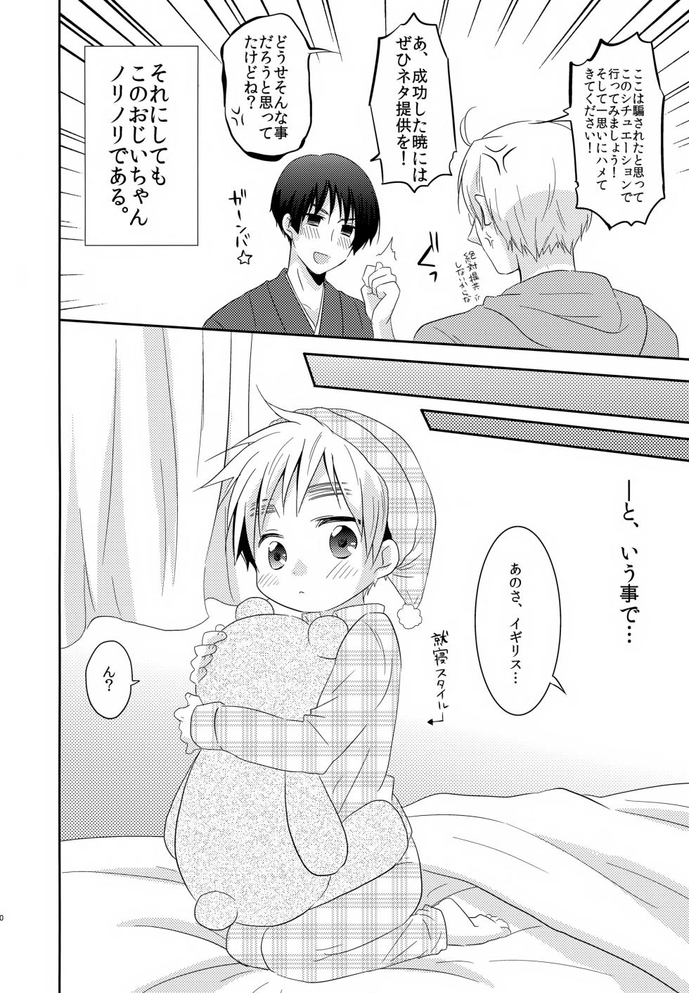 [Aoi Hibi, KH., 103 (Ahiru, Yuuki, Tanimura Kawori)] Shota Tte Gou!! (Axis Powers Hetalia) - Page 9