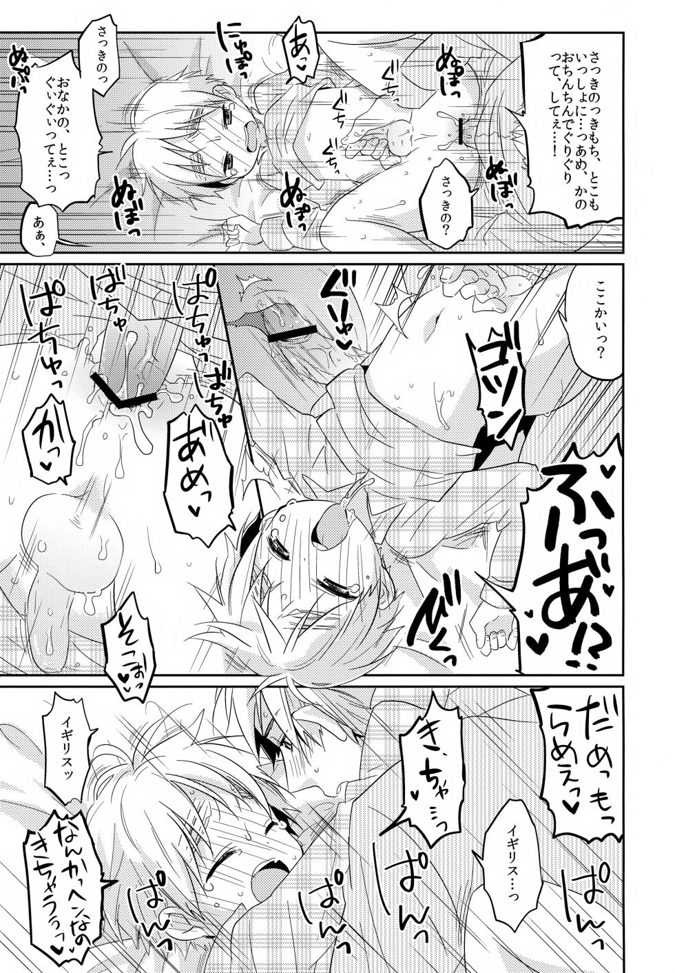 [Aoi Hibi, KH., 103 (Ahiru, Yuuki, Tanimura Kawori)] Shota Tte Gou!! (Axis Powers Hetalia) - Page 22