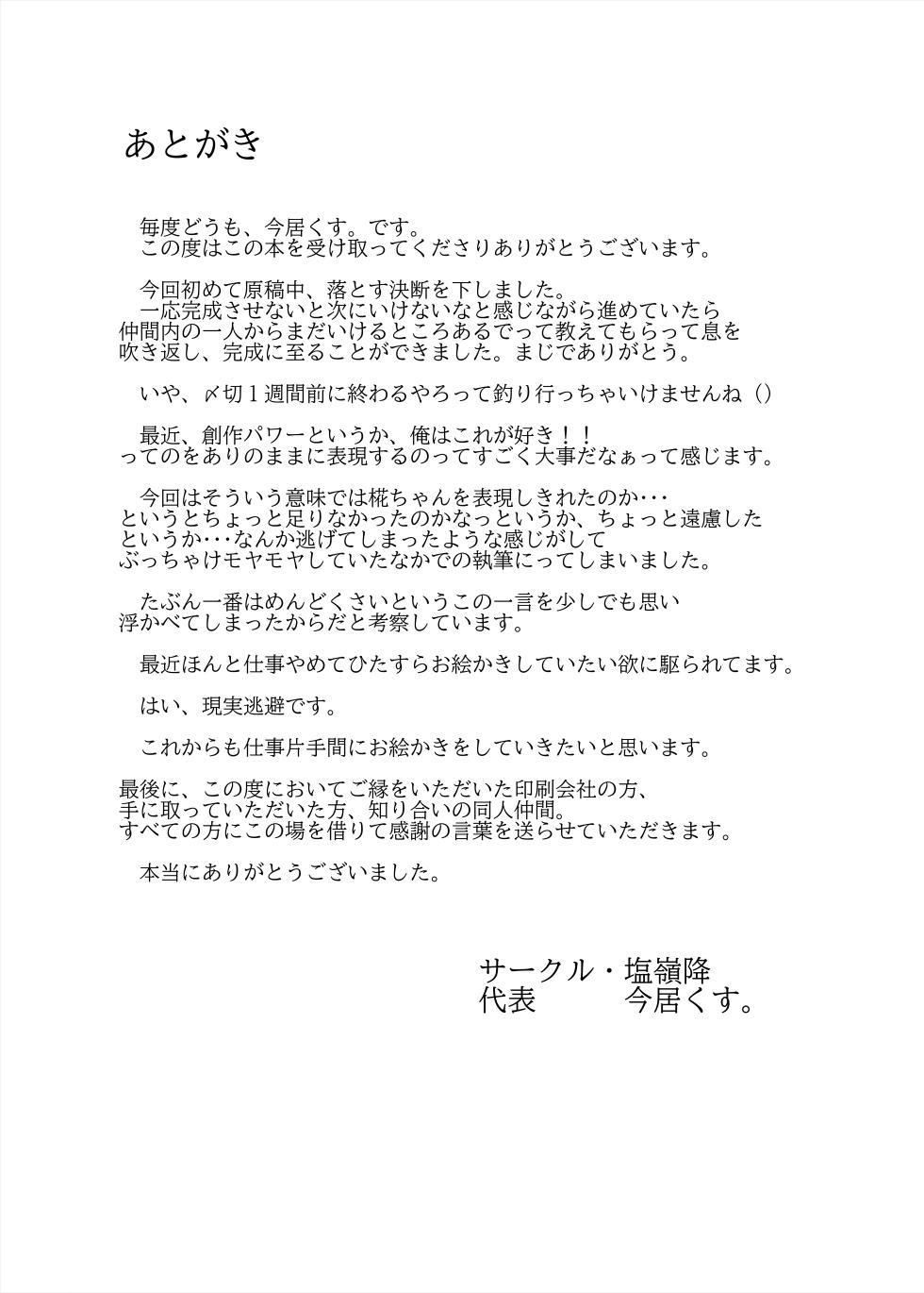 [Enreikou (Imai Kusu.)] Inubashiri Momiji wa Saimin de Kairaku o Kizamareru (Touhou Project) [Chinese] [大♂冲鸭个人汉化] [Digital] - Page 25