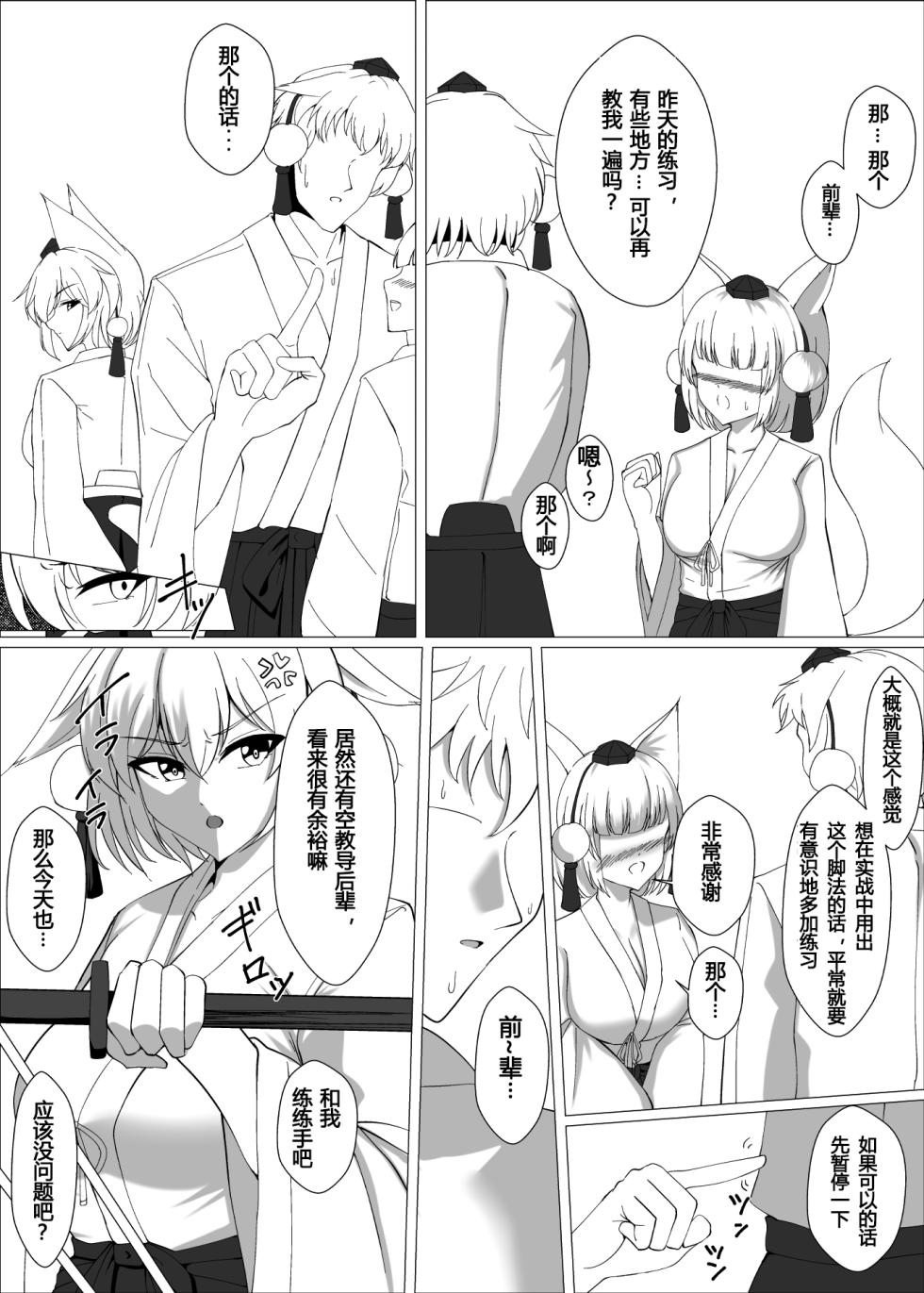 [Enreikou (Imai Kusu.)] Majime na Shoukai Tengu wa Sude ni Mesu ni Sareteimasu (Touhou Project) [Chinese] [大♂冲鸭个人汉化] [Digital] - Page 4