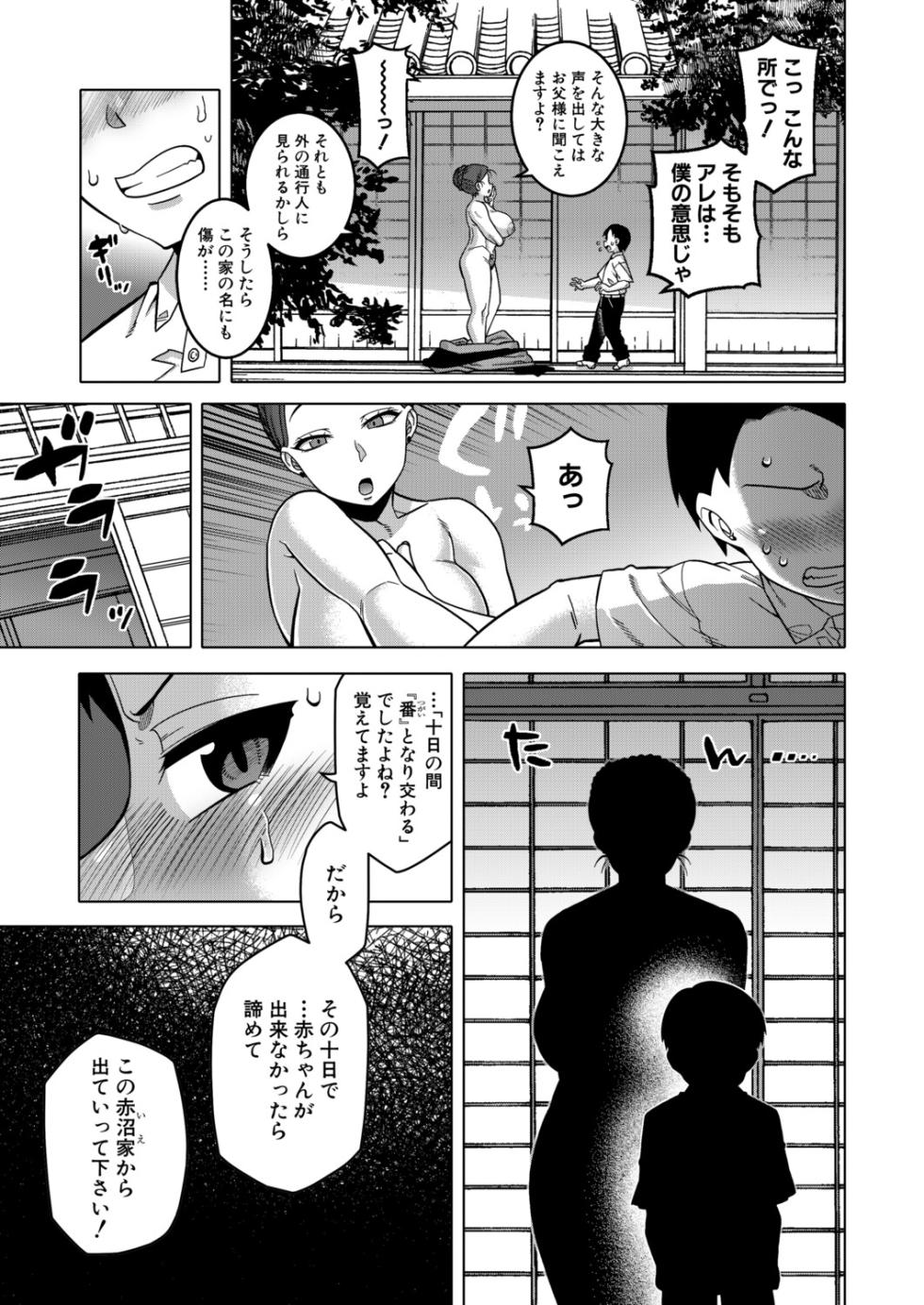 COMIC MILF 2025-12 Vol. 87 [Digital] - Page 10