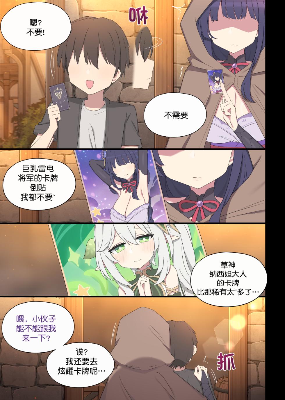 [Poyeop] Raiden [颠佬旅者汉化组] - Page 2