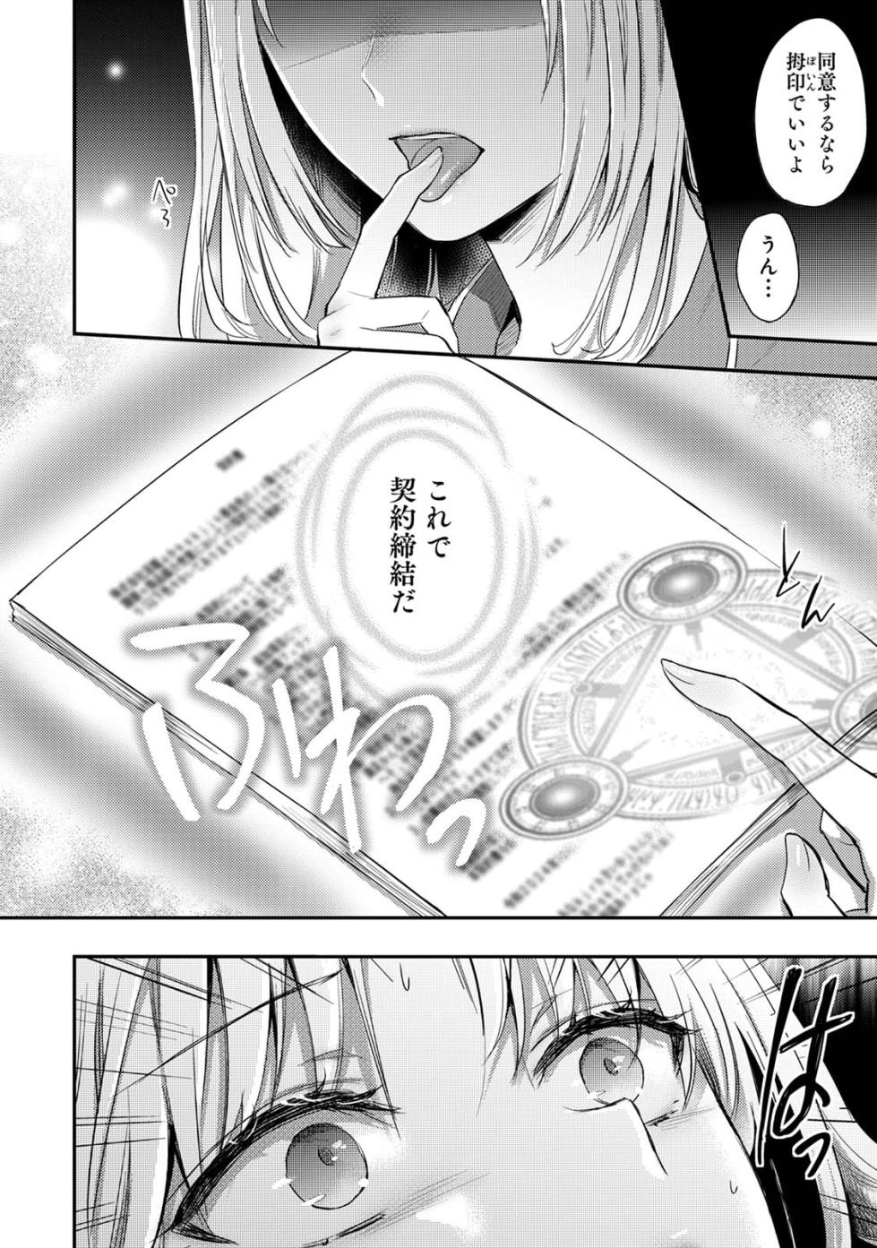 [Koori] Sewayaki Inma ni Mitasa Retai ~Torokeru Sex Sanshoku Tsuki~ (1 - 8) - Page 12