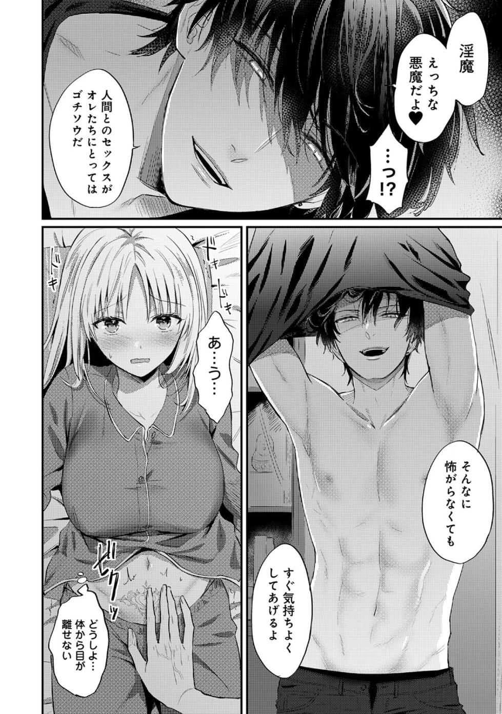 [Koori] Sewayaki Inma ni Mitasa Retai ~Torokeru Sex Sanshoku Tsuki~ (1 - 8) - Page 16