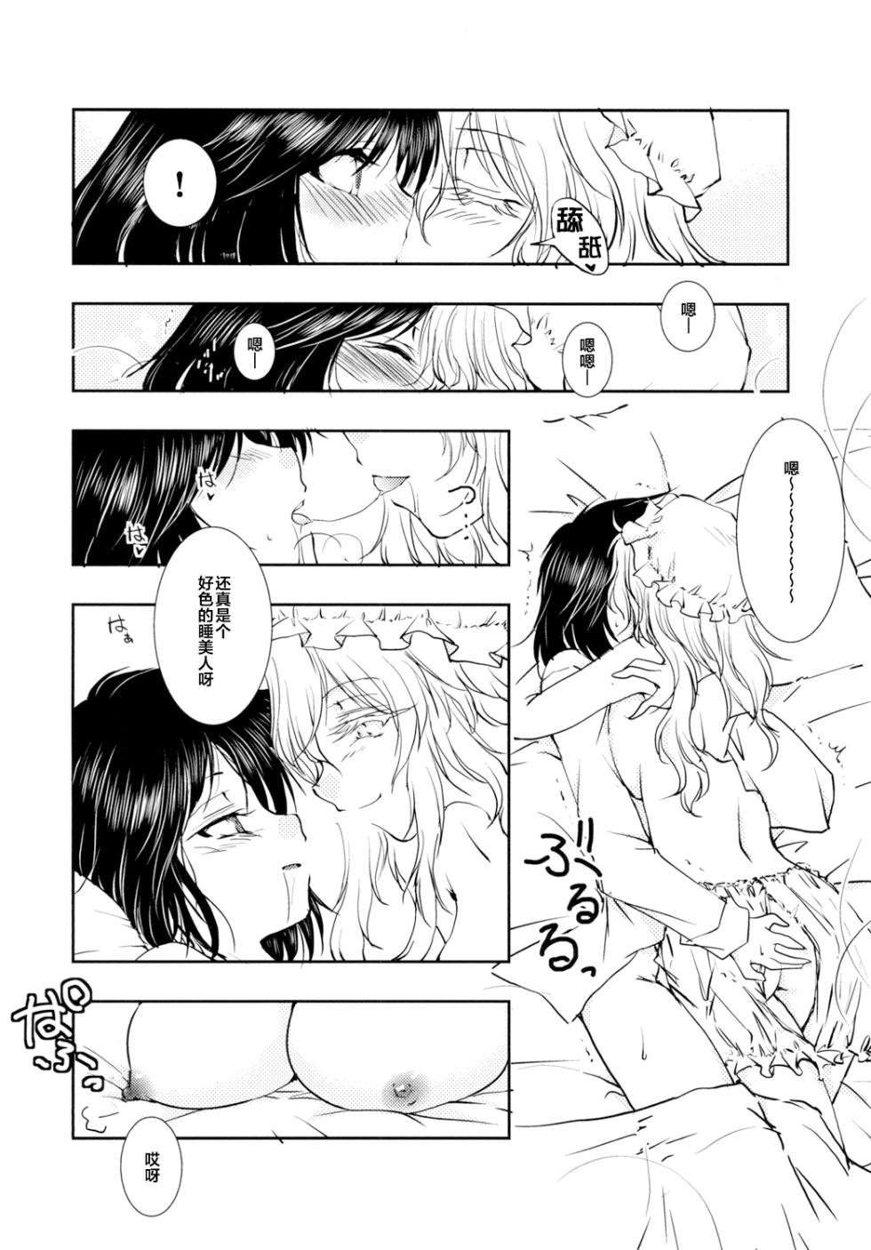 [Yuugensangyou Sukimakaze (Tanken Harahara)] Renko to Merry ga Asa kara Sex Suru dake no Hon | 莲子和梅莉从早上开始只是在做爱的本子  (Touhou Project))  [Chinese] [24K同人汉化] [Digital] - Page 7