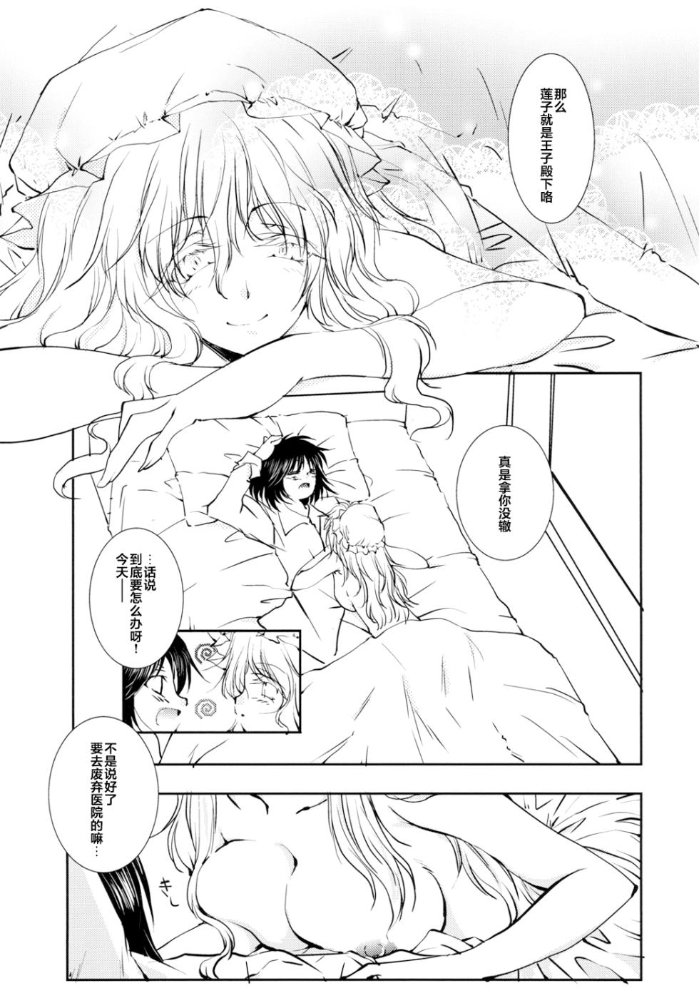 [Yuugensangyou Sukimakaze (Tanken Harahara)] Renko to Merry ga Asa kara Sex Suru dake no Hon | 莲子和梅莉从早上开始只是在做爱的本子  (Touhou Project))  [Chinese] [24K同人汉化] [Digital] - Page 8