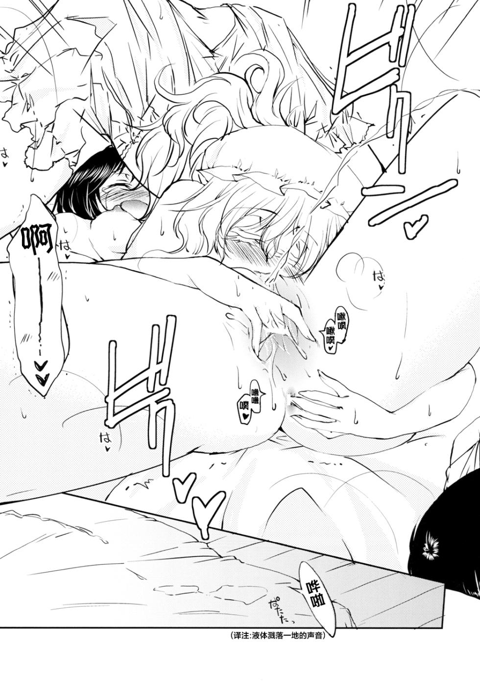 [Yuugensangyou Sukimakaze (Tanken Harahara)] Renko to Merry ga Asa kara Sex Suru dake no Hon | 莲子和梅莉从早上开始只是在做爱的本子  (Touhou Project))  [Chinese] [24K同人汉化] [Digital] - Page 32