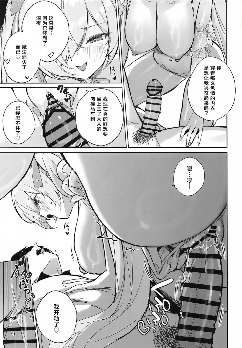 (C107) [Aokihoshi (Zen Shiro)] CINDERELLA SHIKIYOKU + | 灰姑娘 色欲+ (Goddess of Victory: Nikke) [Chinese] [种植园汉化组] - Page 24