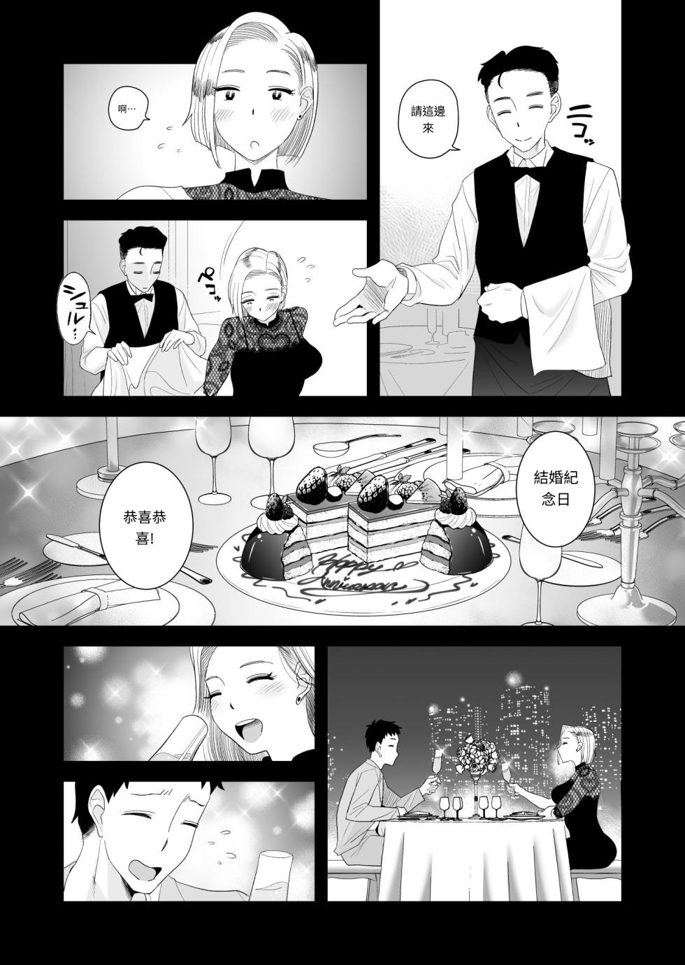 [Haitoku Sensei] Tsuma ni Mosaic 3 [Chinese] [MTL] - Page 5
