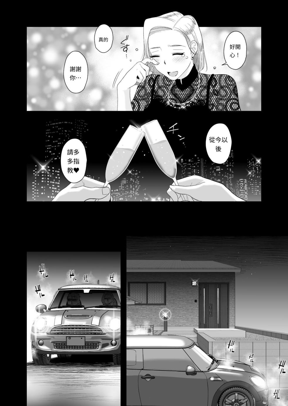 [Haitoku Sensei] Tsuma ni Mosaic 3 [Chinese] [MTL] - Page 8