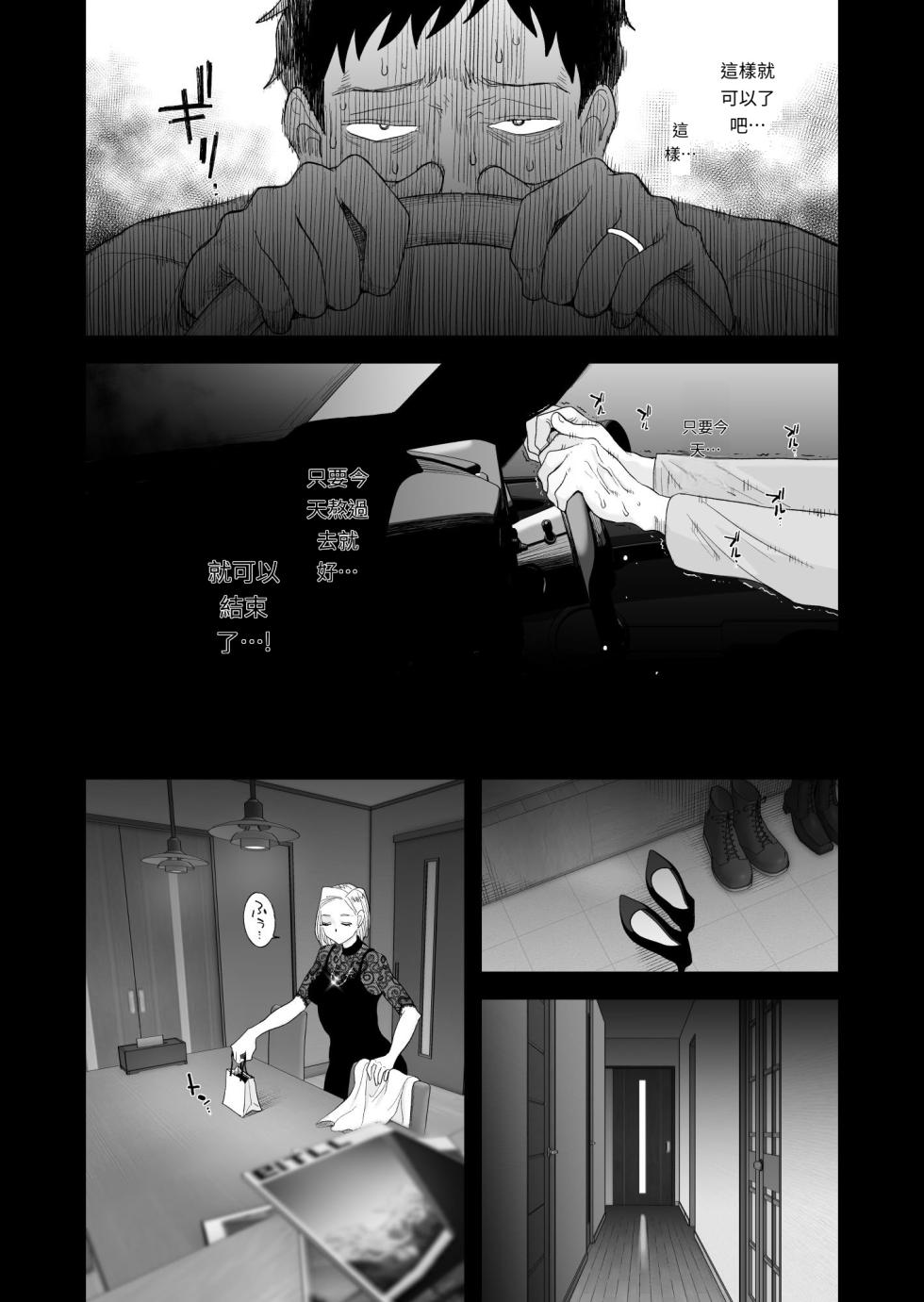 [Haitoku Sensei] Tsuma ni Mosaic 3 [Chinese] [MTL] - Page 10