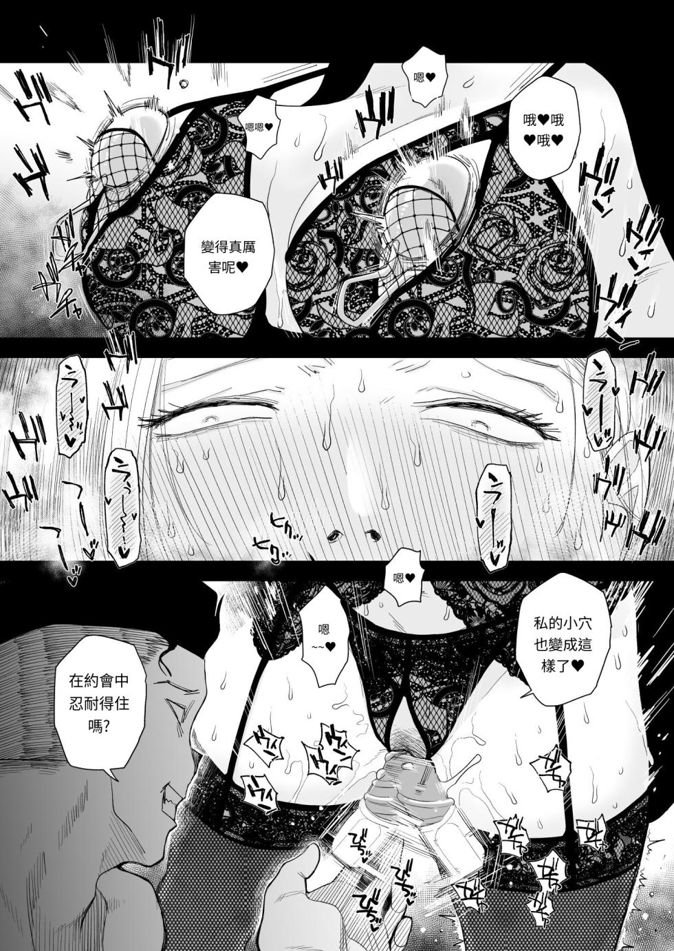 [Haitoku Sensei] Tsuma ni Mosaic 3 [Chinese] [MTL] - Page 15