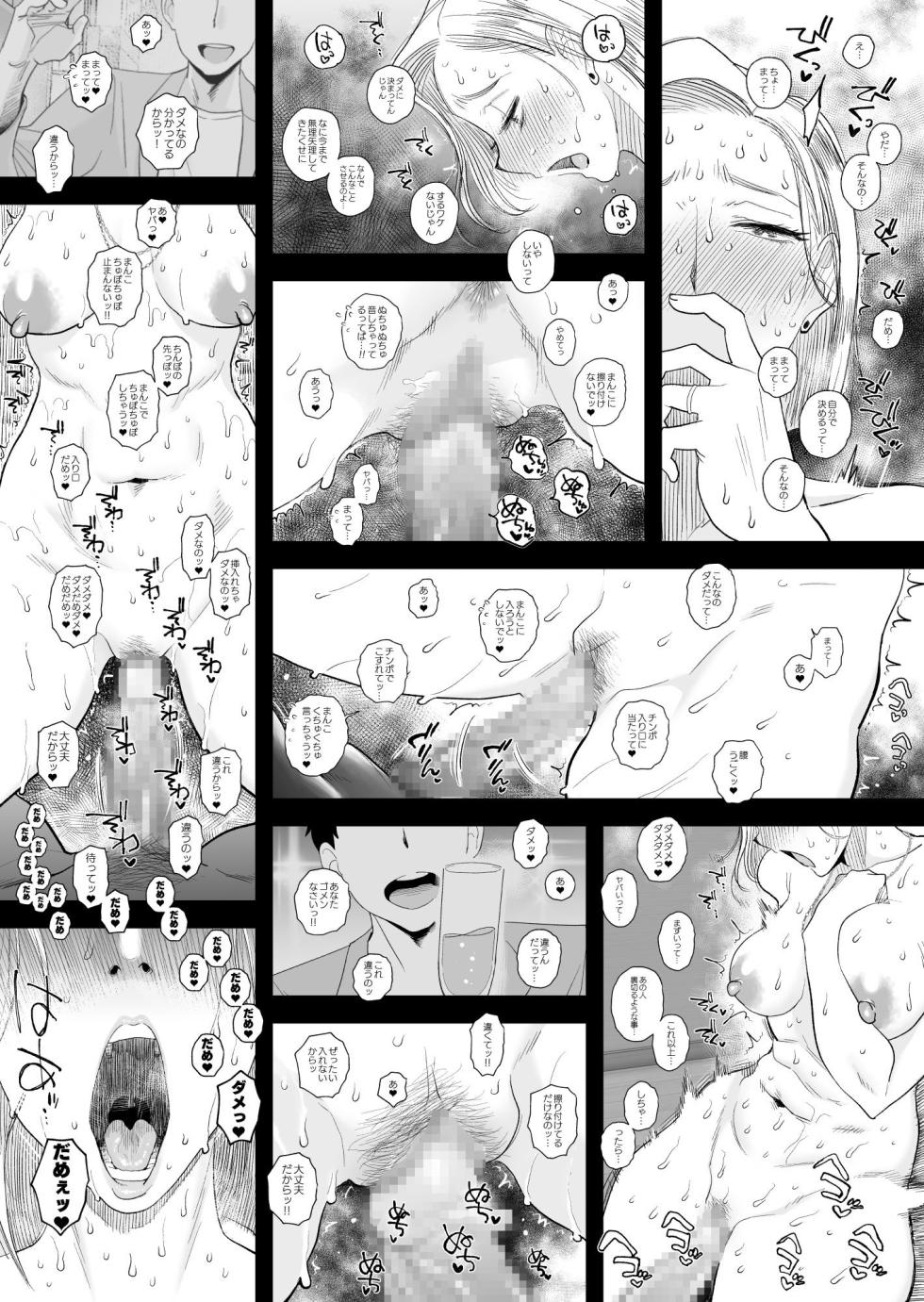 [Haitoku Sensei] Tsuma ni Mosaic 3 [Chinese] [MTL] - Page 21