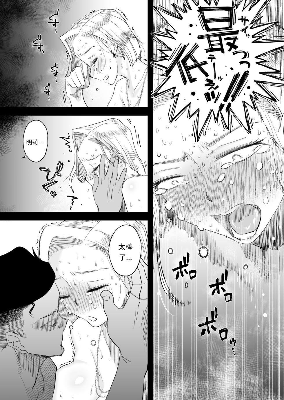 [Haitoku Sensei] Tsuma ni Mosaic 3 [Chinese] [MTL] - Page 33
