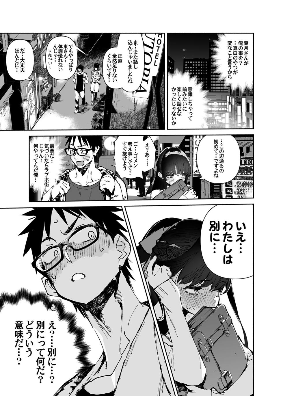 [Hyoco Road (Hyocorou)] Seiso x Hanten 2 Shojo no Succubus to Himitsu no Keiyaku - Page 9