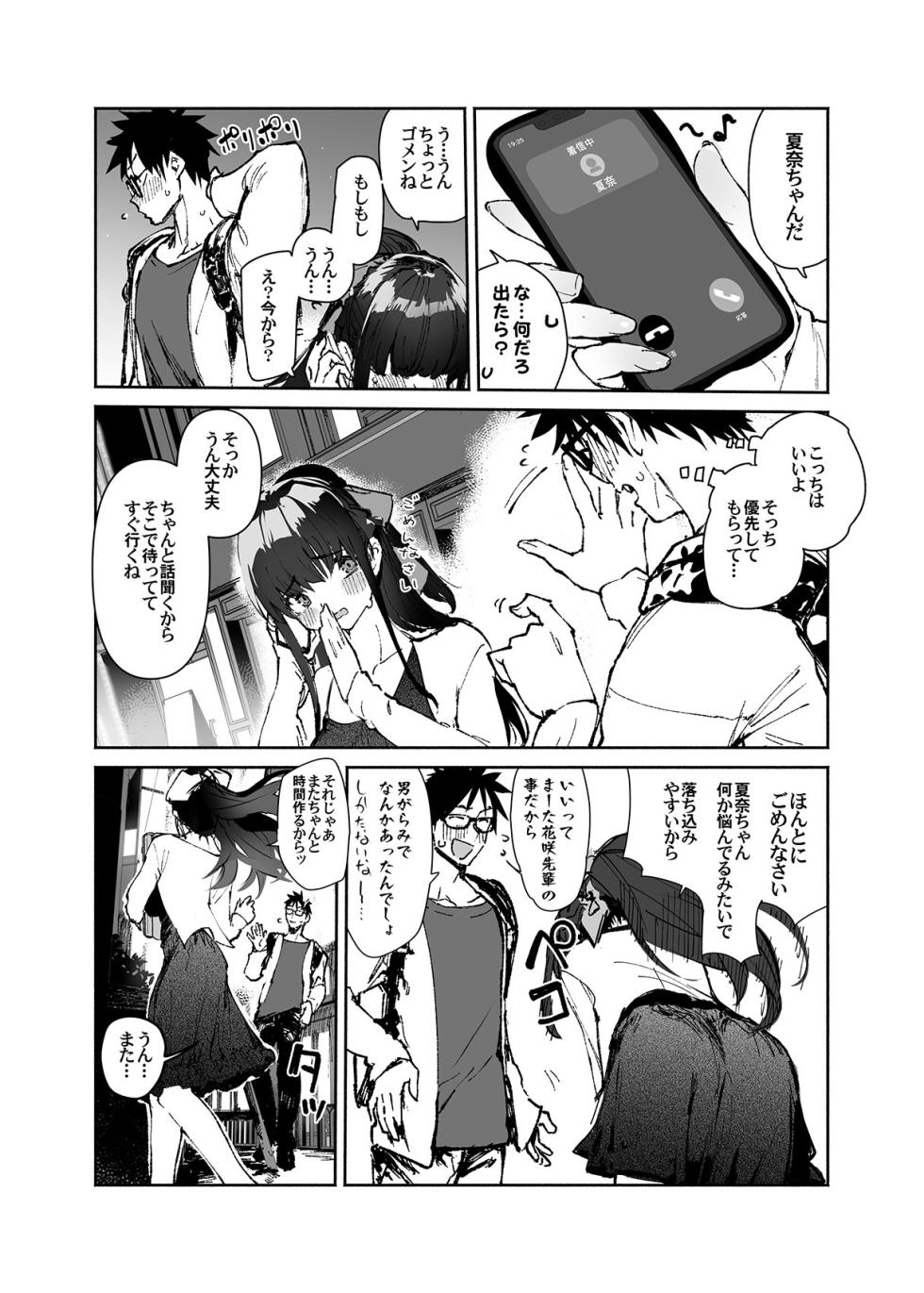[Hyoco Road (Hyocorou)] Seiso x Hanten 2 Shojo no Succubus to Himitsu no Keiyaku - Page 11