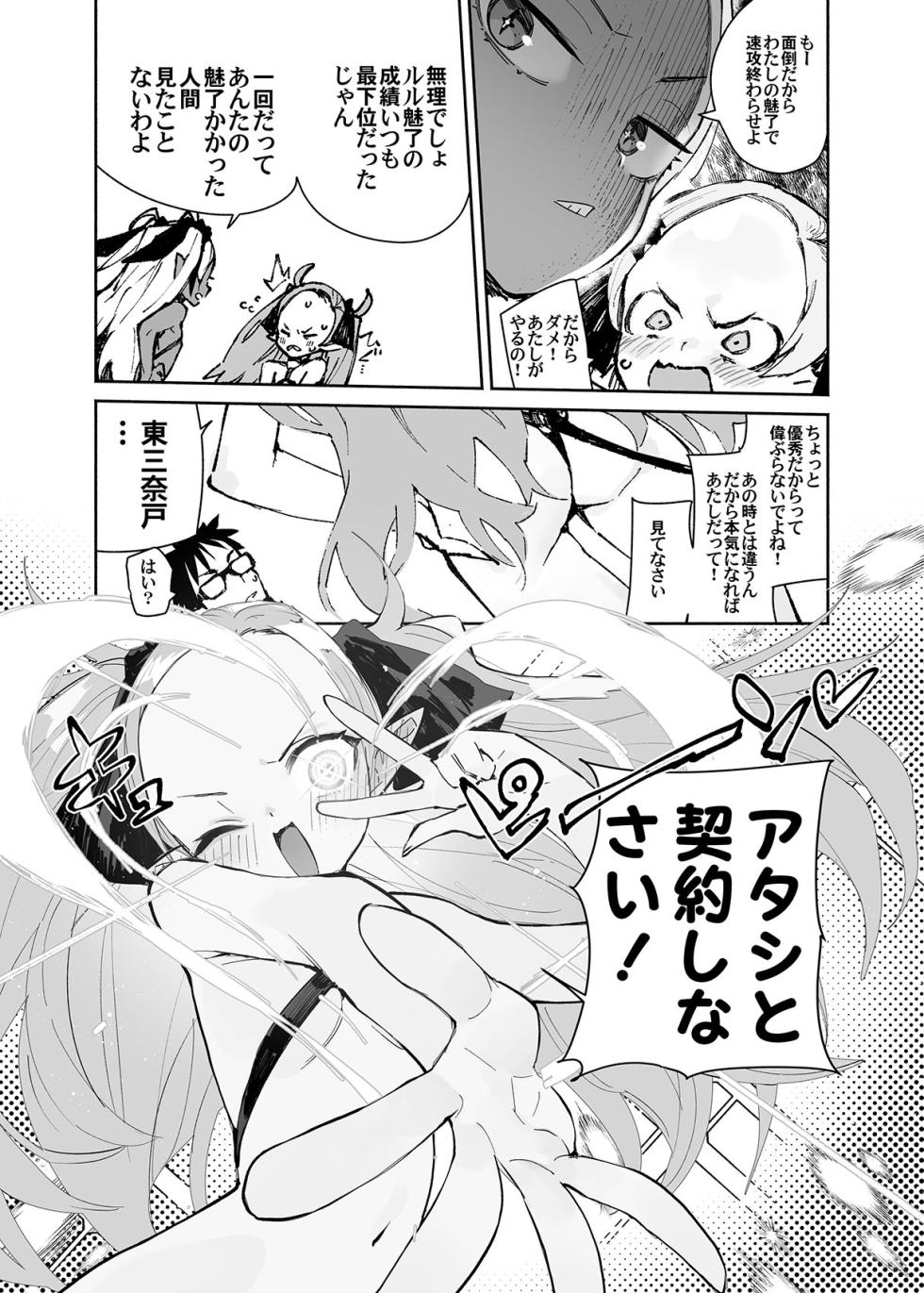 [Hyoco Road (Hyocorou)] Seiso x Hanten 2 Shojo no Succubus to Himitsu no Keiyaku - Page 22