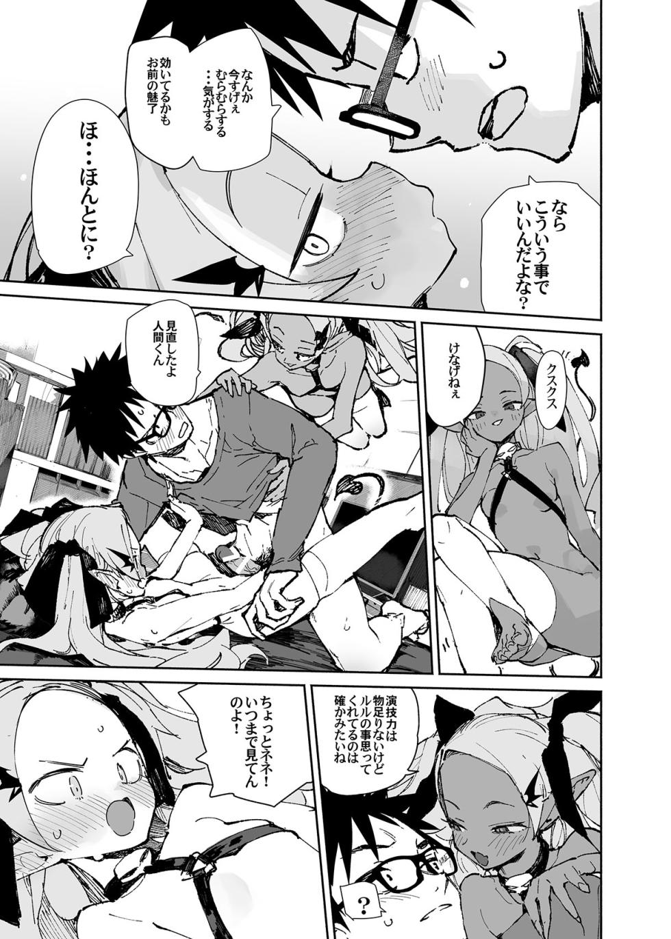 [Hyoco Road (Hyocorou)] Seiso x Hanten 2 Shojo no Succubus to Himitsu no Keiyaku - Page 25