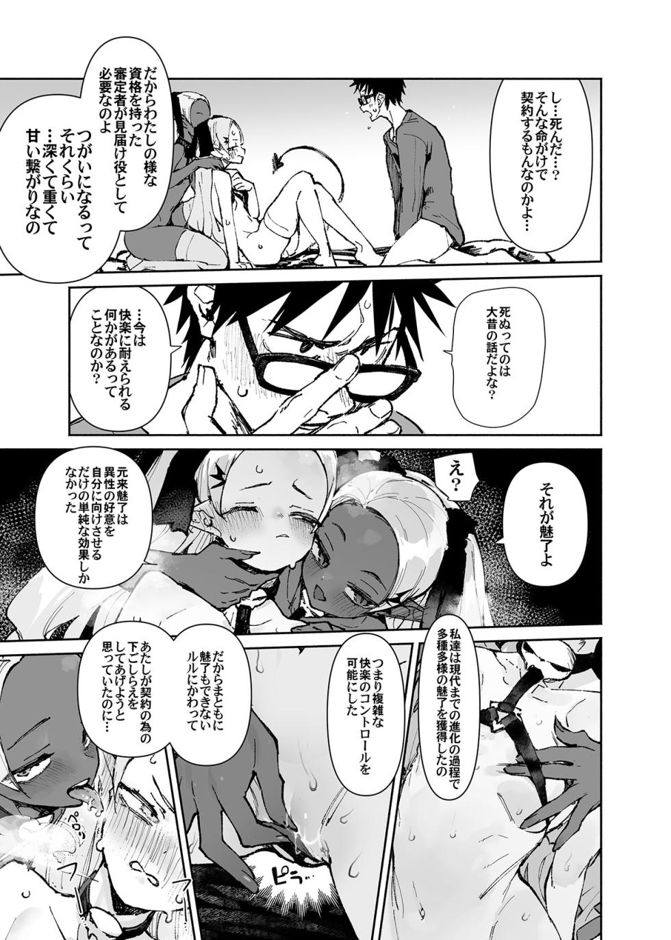 [Hyoco Road (Hyocorou)] Seiso x Hanten 2 Shojo no Succubus to Himitsu no Keiyaku - Page 29