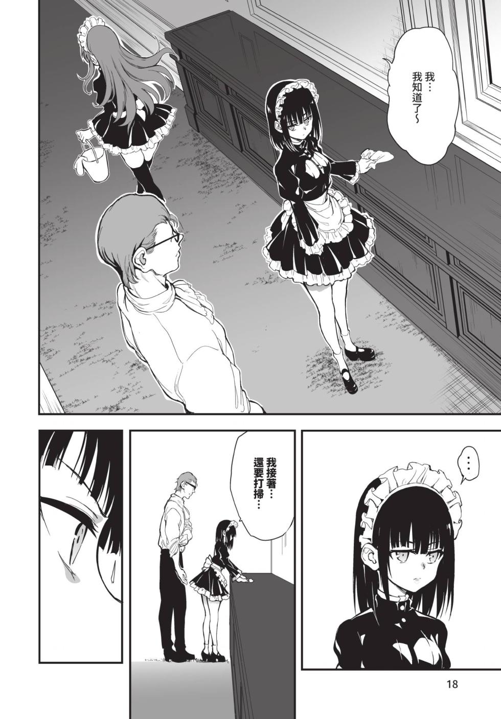 COMIC BAVEL 2026-01 [Chinese] [Decensored] [Digital] - Page 18