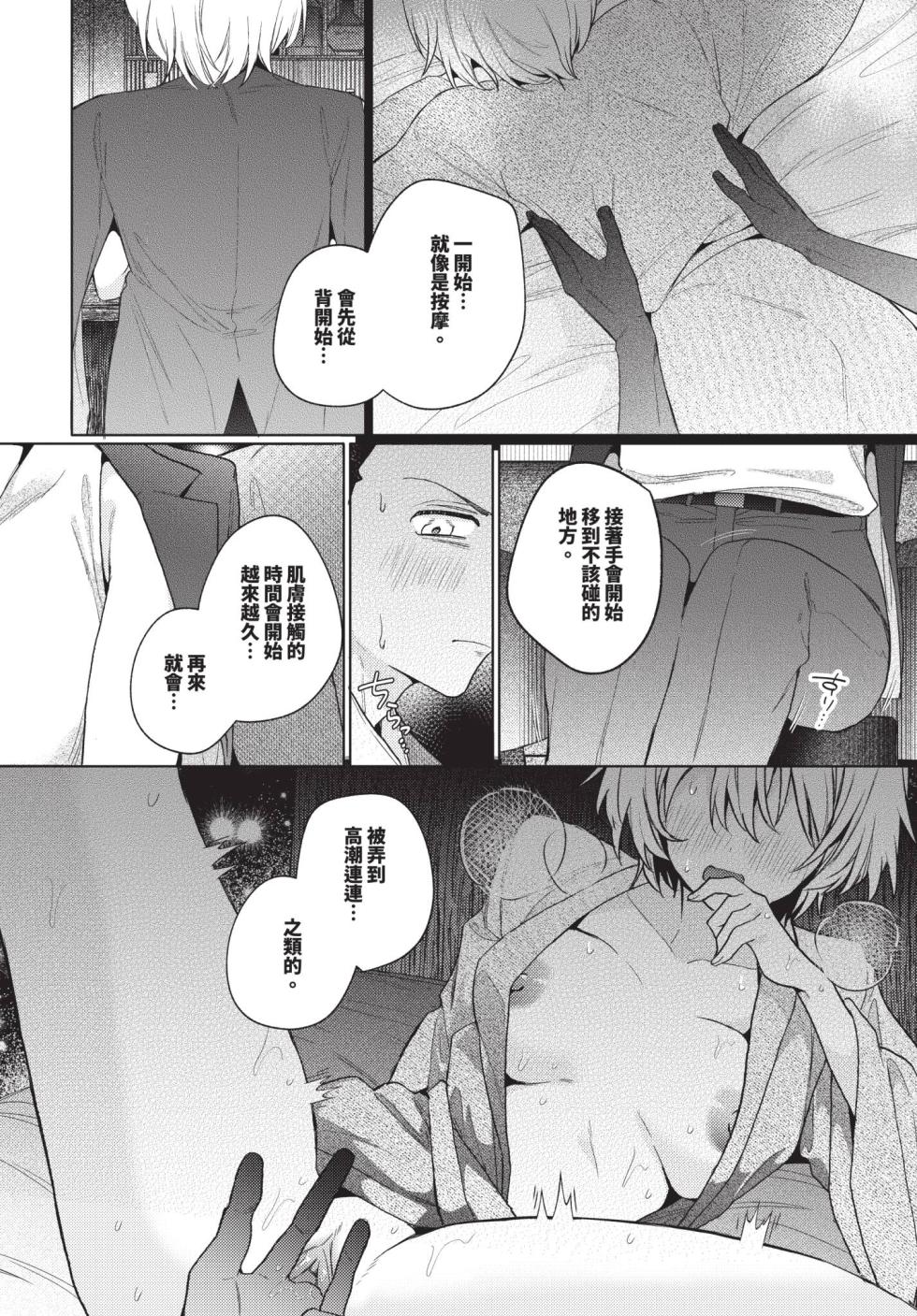 COMIC BAVEL 2026-01 [Chinese] [Decensored] [Digital] - Page 38