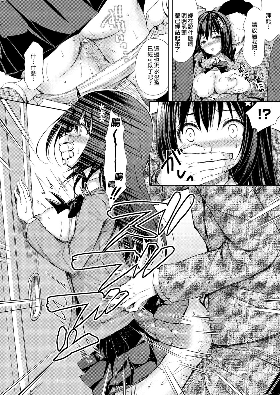 [Sugar*Berry*Syrup (Crowe)] Chijoku no Chikan Densha Soushuuhen | 恥辱痴漢電車 總集篇 [Chinese] [Decensored] [Digital] - Page 12