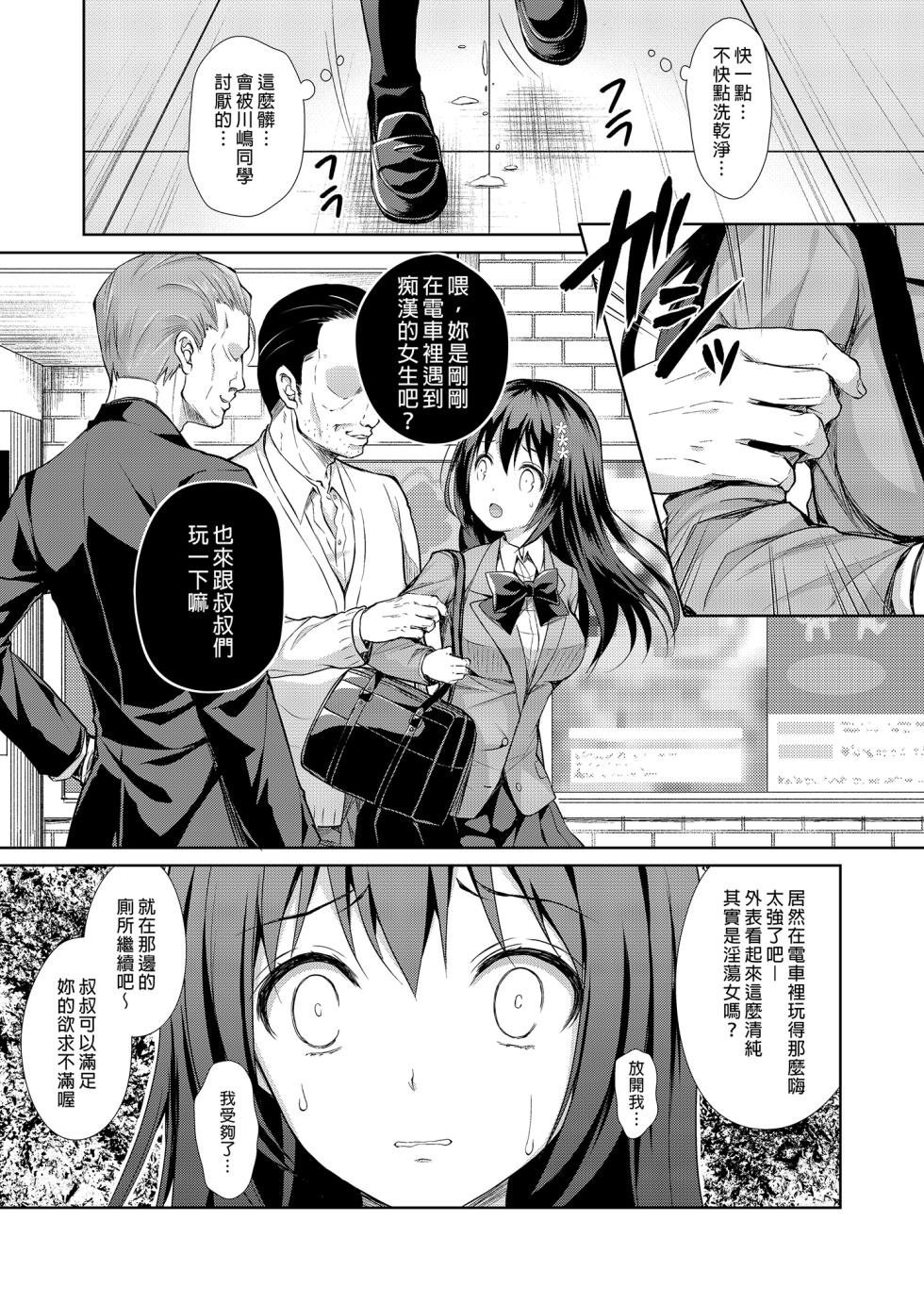 [Sugar*Berry*Syrup (Crowe)] Chijoku no Chikan Densha Soushuuhen | 恥辱痴漢電車 總集篇 [Chinese] [Decensored] [Digital] - Page 23